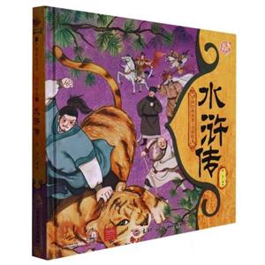 水滸傳 水滸傳