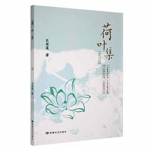 荷葉集 荷葉集