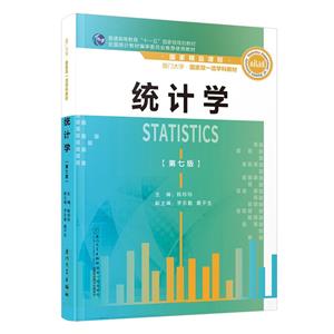 統計學 統計學
