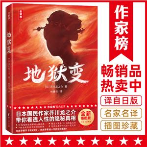 地獄變 地獄變