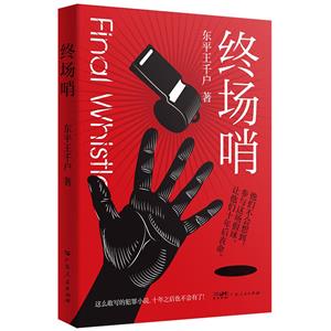 終場哨 終場哨