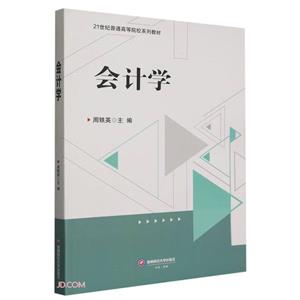會計學 會計學
