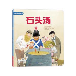 石頭湯 石頭湯