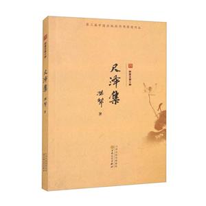 尺澤集 尺澤集