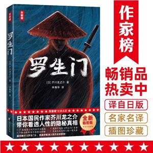 羅生門 羅生門