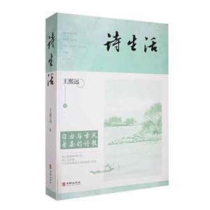 詩生活 詩生活