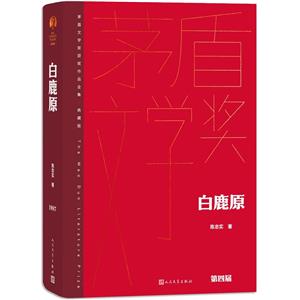 白鹿原 白鹿原