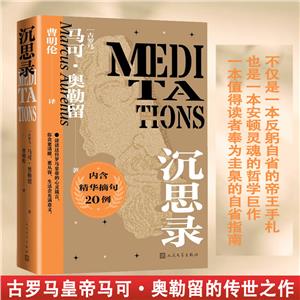 沉思錄 沉思錄
