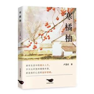 寒橘柚 寒橘柚