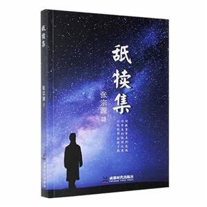 舐犢集 舐犢集