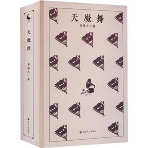 天魔舞 天魔舞
