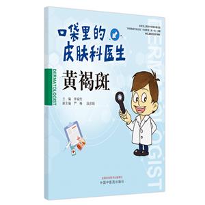 黃褐斑 黃褐斑