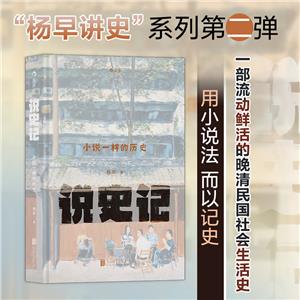 說史記 說史記