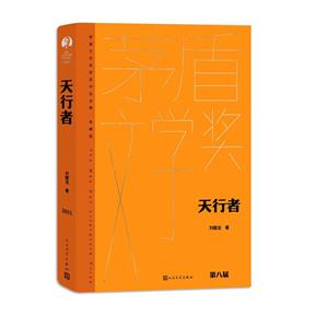 天行者 天行者