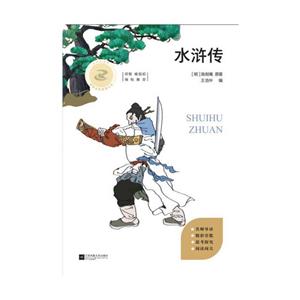 水滸傳 水滸傳