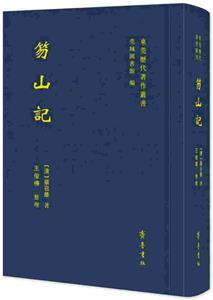 笏山記 笏山記