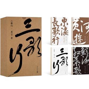 三歌行