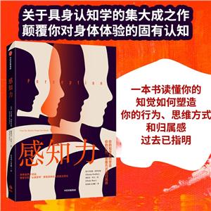 感知力 感知力