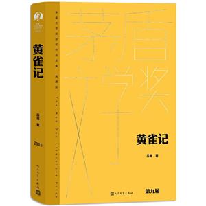 黃雀記 黃雀記