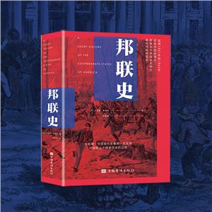 邦聯(lián)史