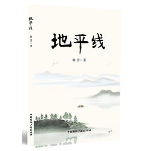 地平線