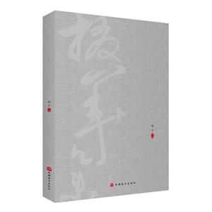 掇華集 掇華集