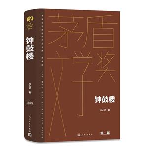 鐘鼓樓 鐘鼓樓