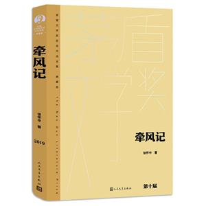 牽風(fēng)記 牽風(fēng)記