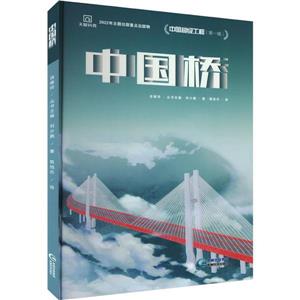 中國橋