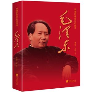 毛澤東 毛澤東