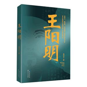 王陽明 王陽明