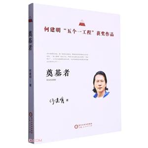 奠基者