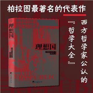 理想國