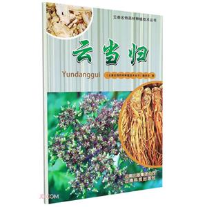 云當歸 云當歸