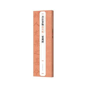 靈飛經(jīng)