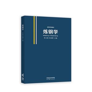 煉鋼學(xué)