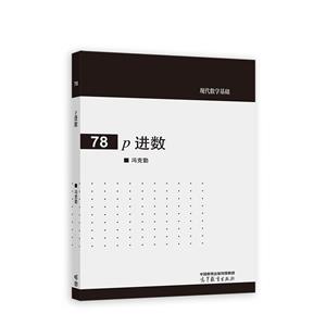 p進數