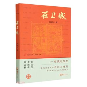 在衛(wèi)城 在衛(wèi)城