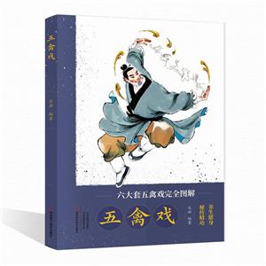 五禽戲