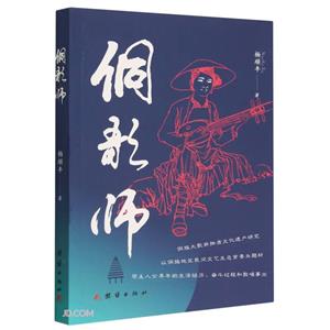 侗歌師 侗歌師