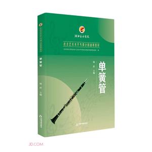 單簧管 單簧管