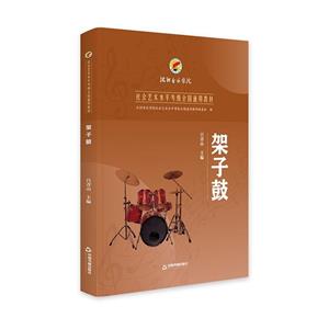架子鼓 架子鼓