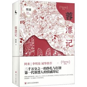 蓉漂記 蓉漂記