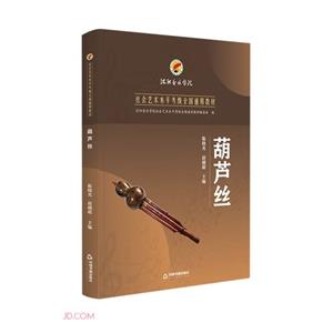 葫蘆絲
