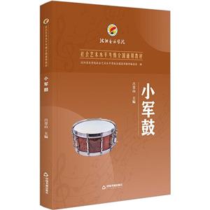 小軍鼓 小軍鼓