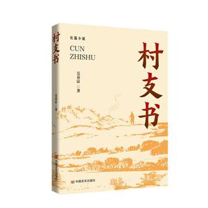 村支書 村支書