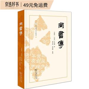 尚書傳 尚書傳