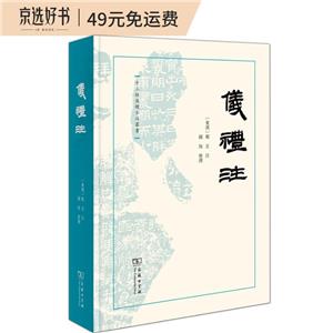 儀禮注 儀禮注