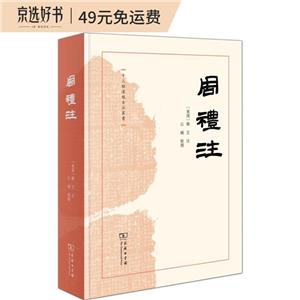 周禮注 周禮注