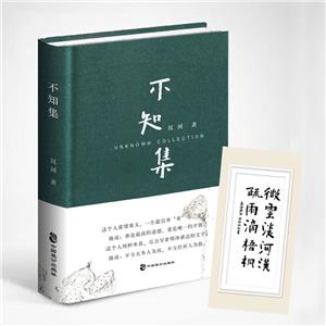 不知集 不知集